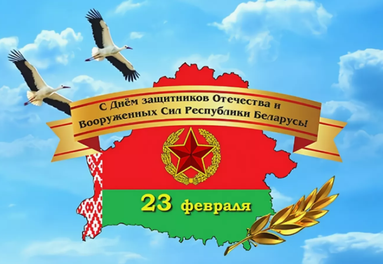 Поздравление Управляющего делами Президента Республики Беларусь с Днем защитников Отечества