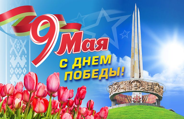 Юрий Назаров поздравил трудовые коллективы с наступающим праздником – Днем Победы
