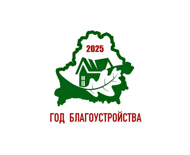 Утверждён логотип Года благоустройства