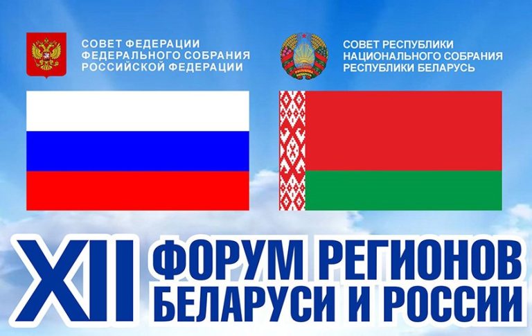 ОАО «Белхудожкерамика 26-27 июня в Нижнем Новгороде примет участие в XII форуме регионов России и Беларуси на тему «Молодежь Беларуси и России – наследники Великой Победы и будущее Союзного государства»