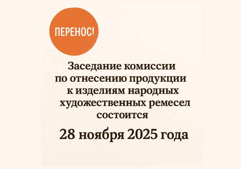 Перенос заседания комиссии