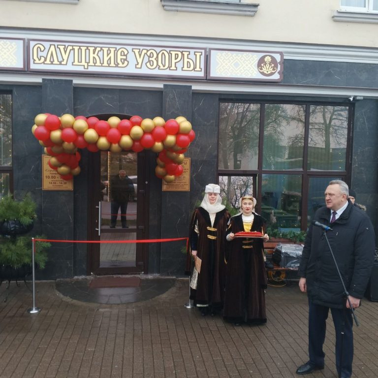 Торжественное открытие обновлённого магазина «Слуцкие узоры»
