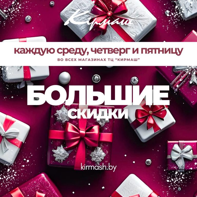🎄 ДЕКАБРЬ В ТЦ «КИРМАШЕ»: ВРЕМЯ ВЫГОДНЫХ ПОКУПОК!
