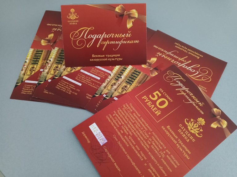 В магазине «Слуцкие узоры» появились подарочные сертификаты!