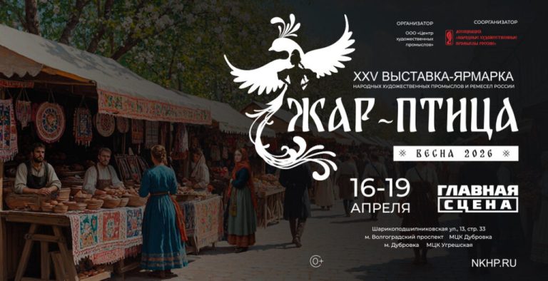 УП «СКАРБНИЦА» приглашает на выставку «ЖАР-ПТИЦА. ВЕСНА — 2026»