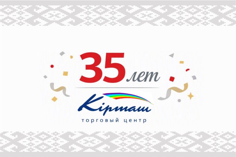 Поздравление с Днём торговли и 35‑летием торгового центра «Кирмаш»!
