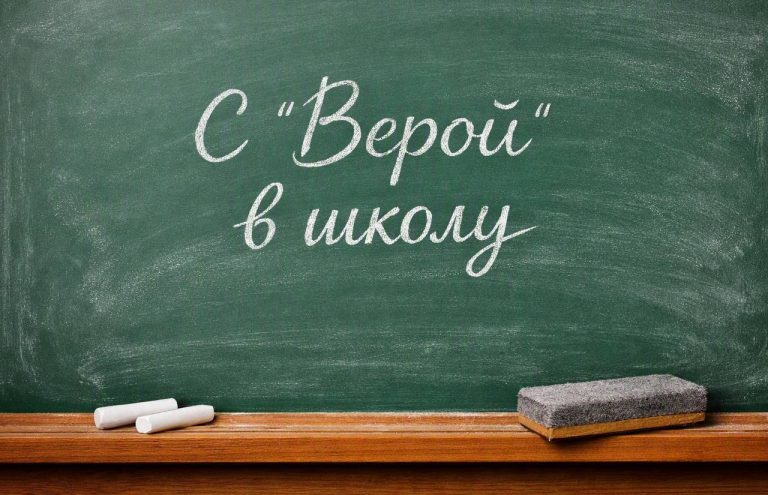 У них нет мамы, чтобы купить карандаши: акция «С «Верой» в школу» для детей-сирот
